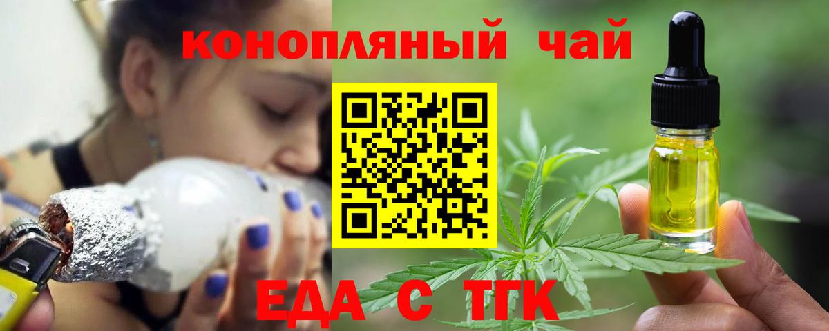 Еда ТГК конопля  Вход с VPN  Анапа 