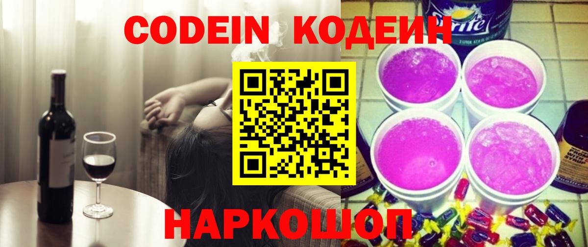 Кодеиновый сироп Lean напиток Lean (лин) Анапа