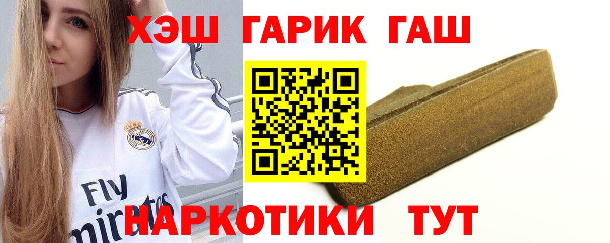 ГАШ Premium  Вход с VPN  Гашиш hashish  Анапа 