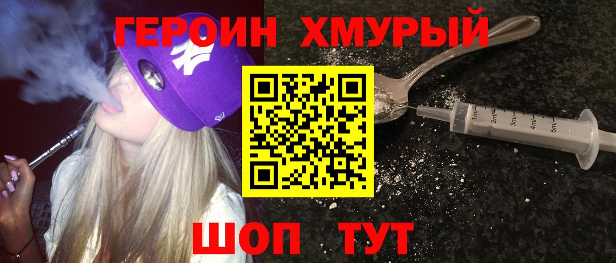 ГЕРОИН Heroin Анапа