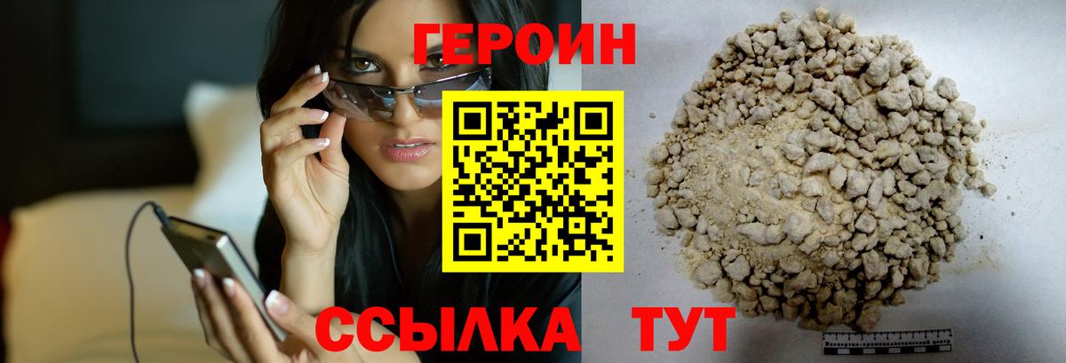 Героин  ГЕРОИН VHQ  Вход с VPN  Анапа 