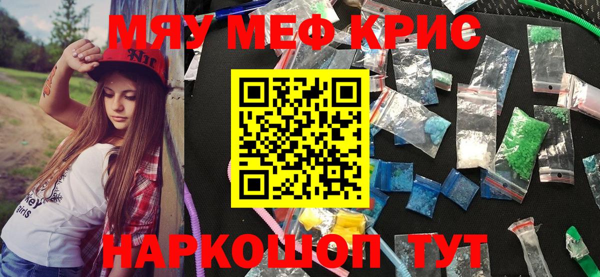 Меф мяу мяу кристаллы Анапа