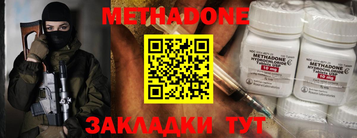 Метадон methadone  Метадон methadone  Вход с VPN  Анапа 